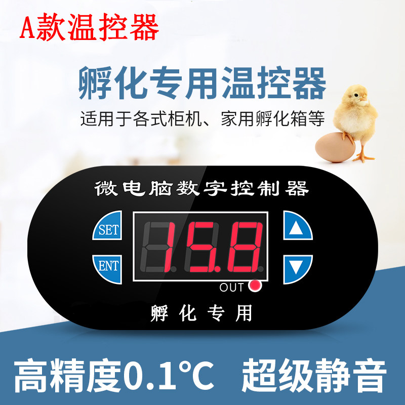 水床孵化器专用温控器孵化箱智能控温器配件12V双电源孵化机配件图片