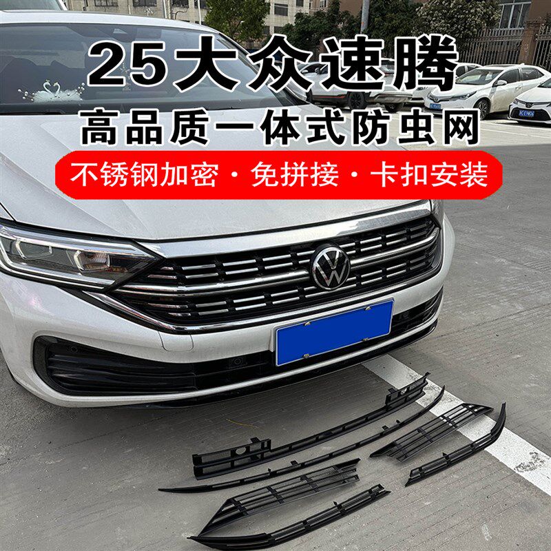 23-25款大众速腾专用卡扣式防虫网前中网水箱防护网防尘防蚊改装