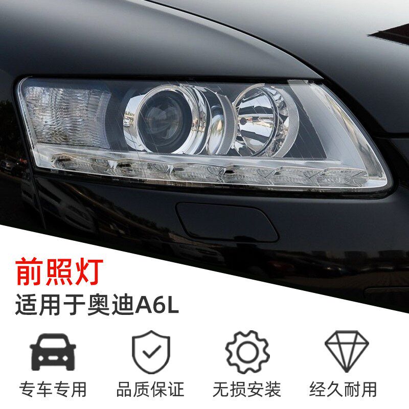 适用05-15款奥迪A6 A6L C6 C7前大灯半总成前车LED氙气卤素灯壳罩