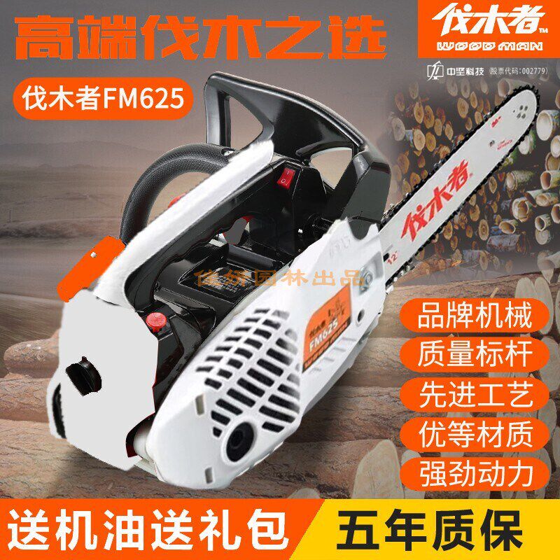 伐木者625小型汽油链条锯专业伐木锯毛竹锯12寸家用轻便型单手锯