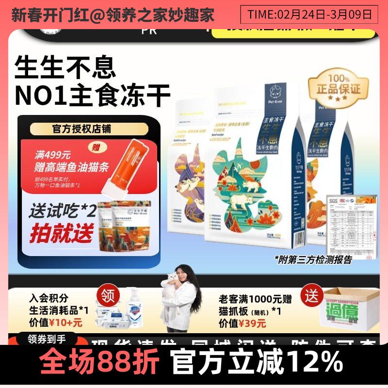 领养之家 生生不息冻干生骨肉粮鸡脖子洁齿增肥猫全价膨化粮猫粮图片