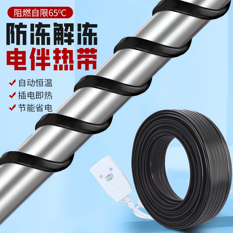 自来水管道防冻电伴热带220v加热缠绕温控开关控制器自限温线工业