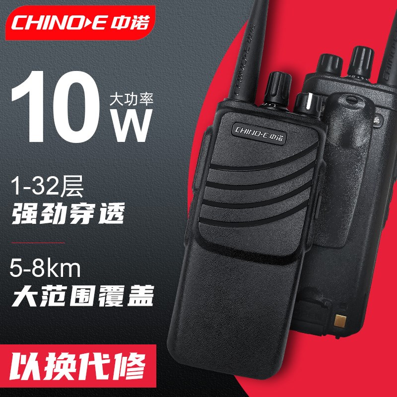 中诺H11大功率对讲机10W瓦大型物业工地酒店对讲器户外50公里