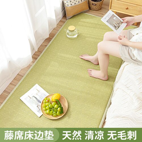 2024新款夏季藤席床边毯简约客厅茶几毯凉席垫夏天款防滑卧室地毯