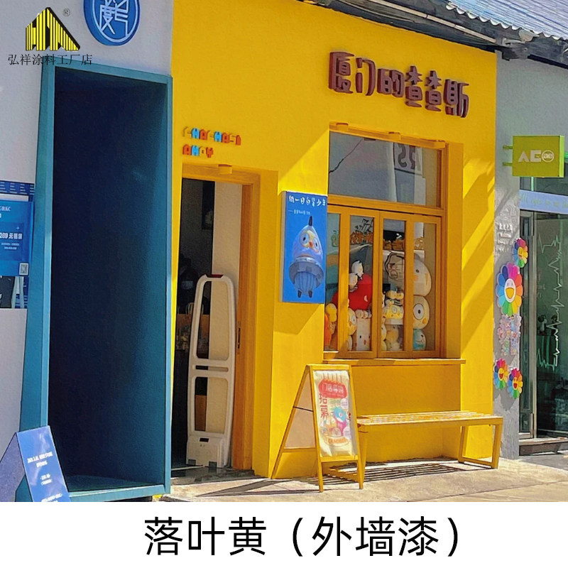 黄色米黄色外墙漆防水涂料浅黄奶油黄复古深黄色乳胶漆店铺门头漆