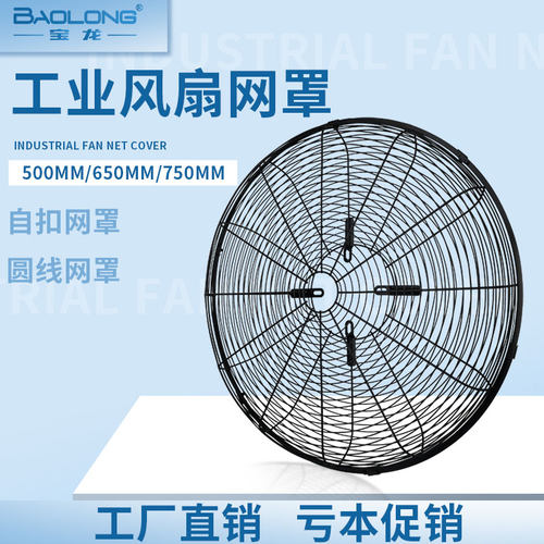 工业风扇自扣网罩配件铁网罩子500/650/750牛角扇壁扇通用加厚网