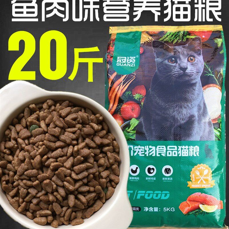 冠资猫粮10斤20斤40斤蓝猫加菲波斯英短毛美短无毛布偶暹罗缅因猫