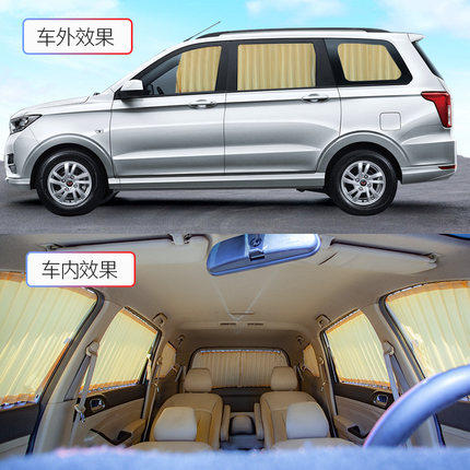 汽车窗帘遮阳帘私密防嗮车载车内车用轨道遮光五菱宏光S专用面包