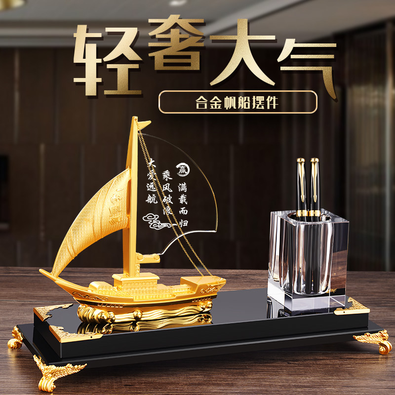 一帆风顺帆船摆件高档老板办公室桌面装饰品乔迁创意水晶笔筒礼品