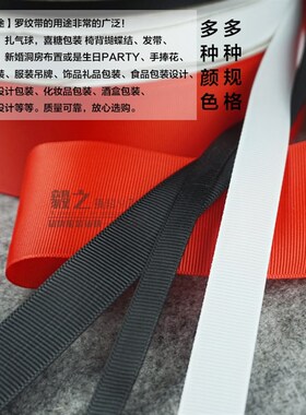 黑色绸带螺纹带罗纹带衣服装饰缎带发饰头饰丝带织带包装烘培彩带