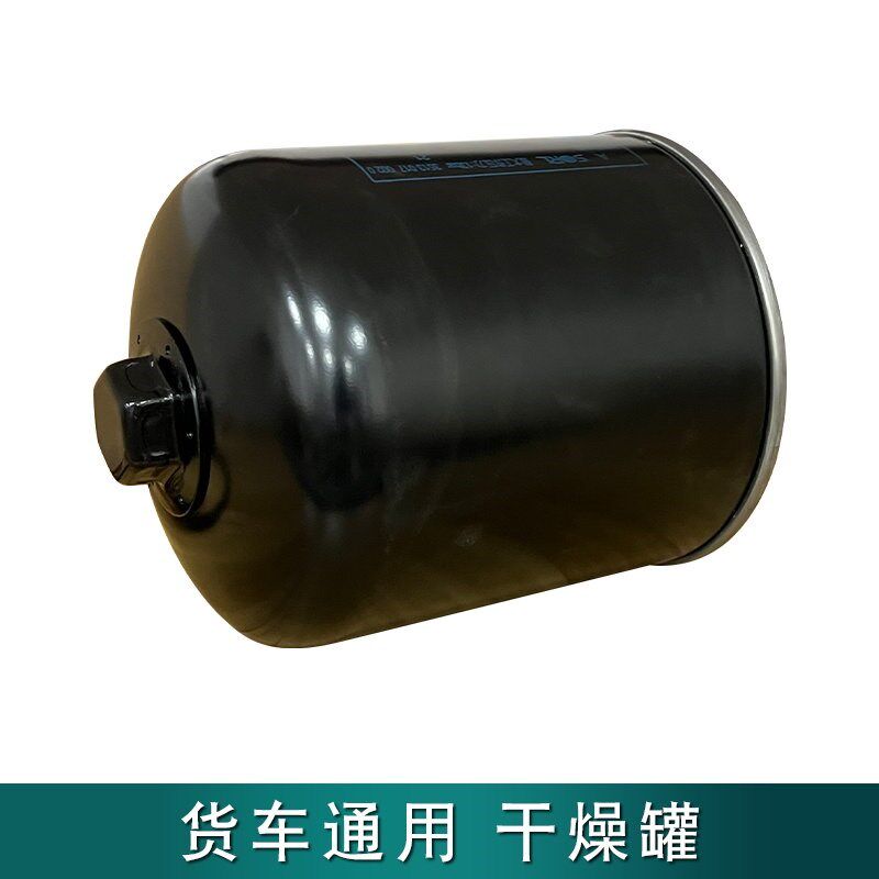适用瑞立干燥罐解放j6p干燥器瓶重汽豪沃东风天龙陕汽德龙原厂jh6