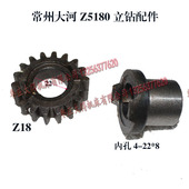 常州大河Z5180Z5163立钻配件组合齿轮Z18齿内孔22 内孔4