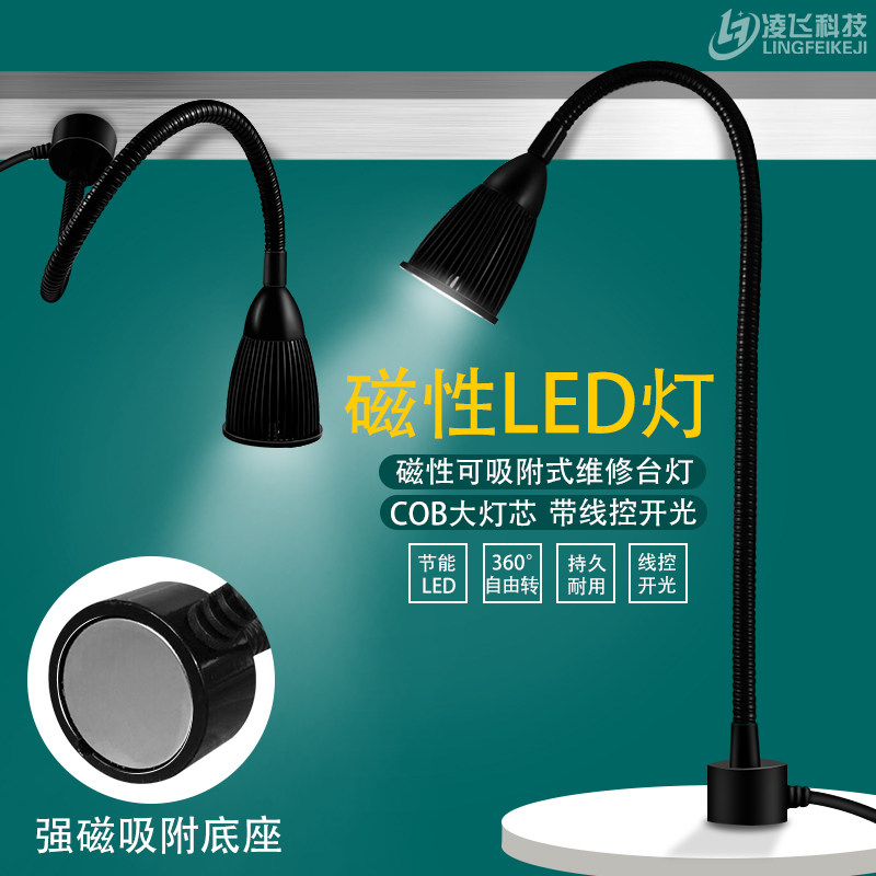 手机维修照明台灯 维修台LED强光灯 强磁可吸附式焊接工作照射灯