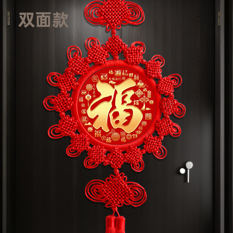 双面福字中国结挂饰客厅高档2023新款乔迁挂墙玄关桃木挂件门对门