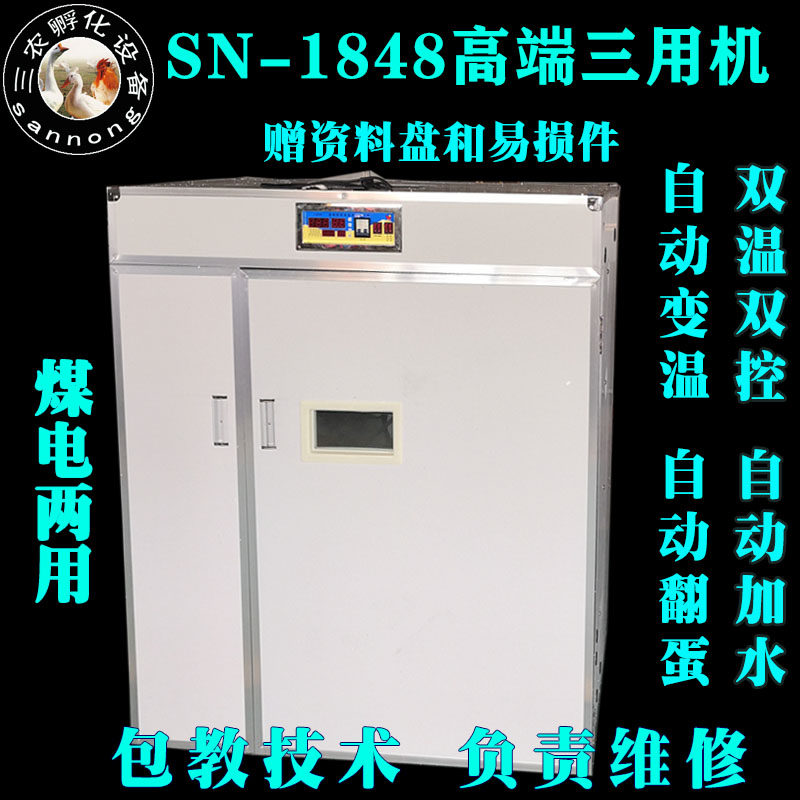 炕小鸡机器雾化蛋设备暖鸭蛋机器小鸡育雏箱自动鹅蛋卵化器中小型
