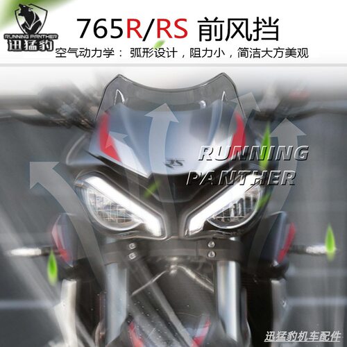 适用凯旋765RS 765R/S改装竞技挡风玻璃风挡加高前风镜导流20-22