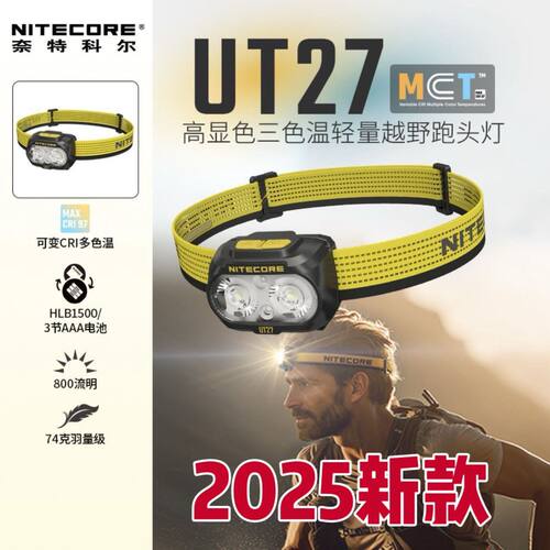25款UT27泛聚双光源800流明越野跑轻量钓鱼头灯