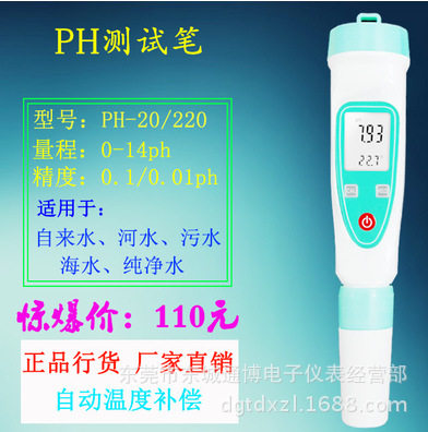 PH/TDS/卤水盐度检测笔