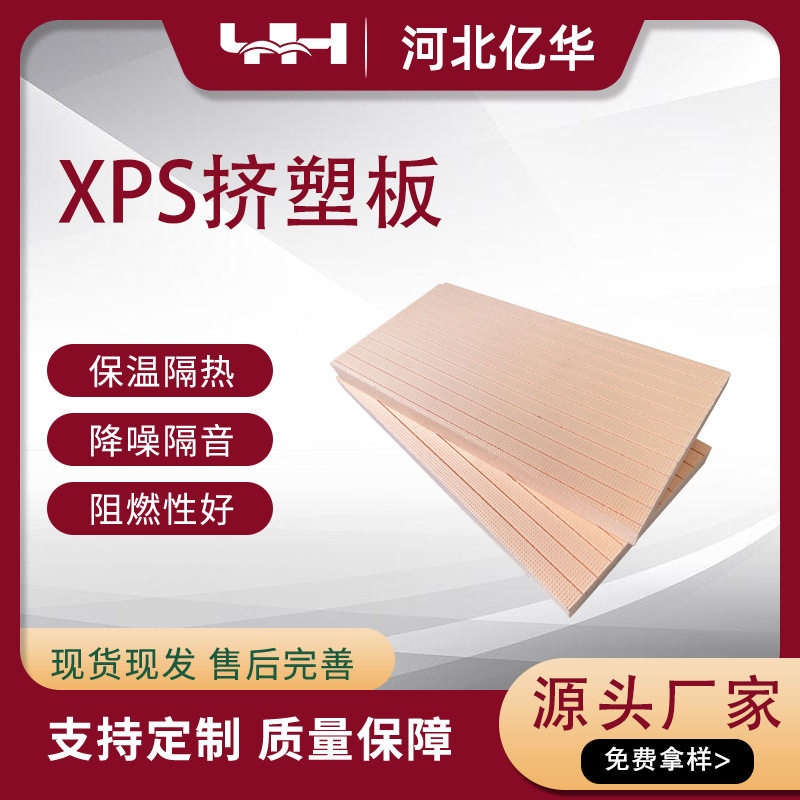 B1级阻燃挤塑板厂家保温隔热建筑内外墙保温板厂家发货图片