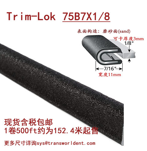 75B7X1/8 美国Trim-Lok