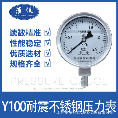YN100耐震径向真空负压表