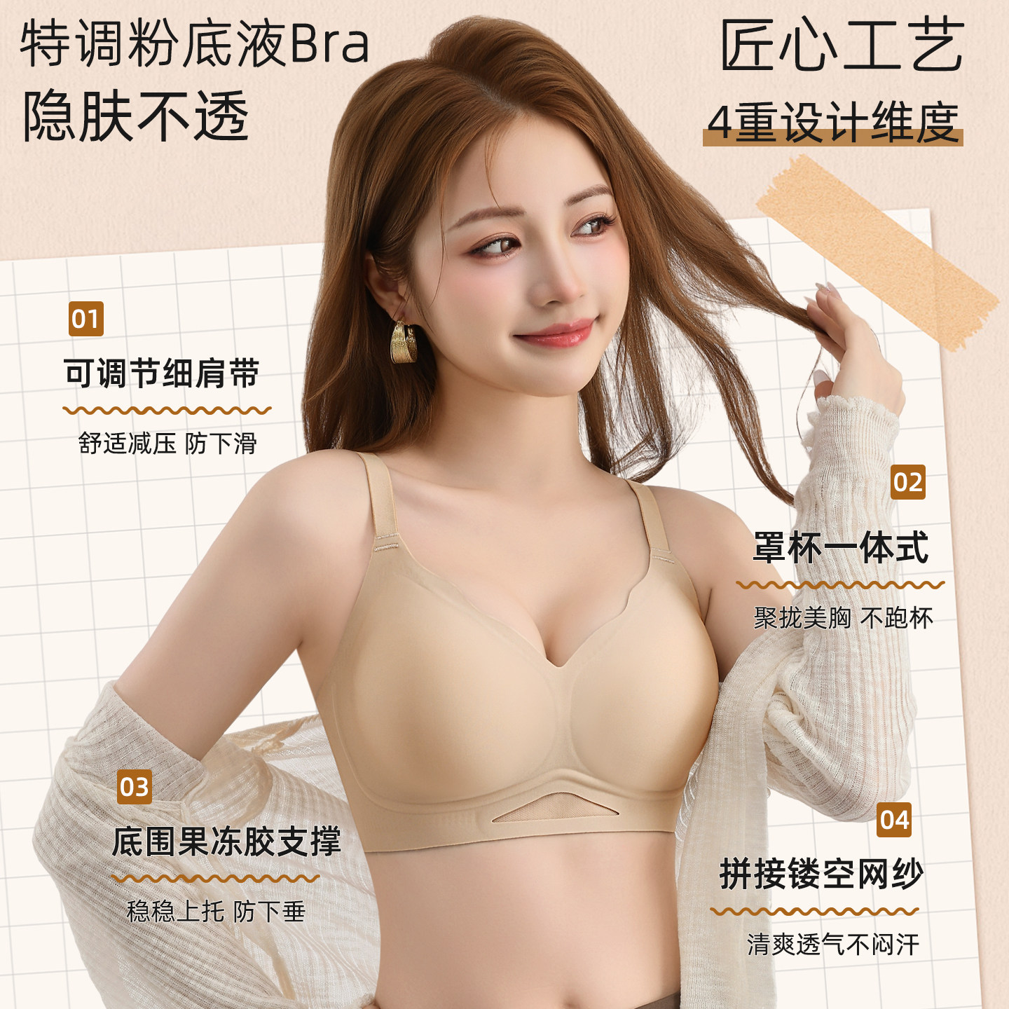 轻奢无痕内衣女轻薄透气粉底液软支撑聚拢文胸罩2026新品上架