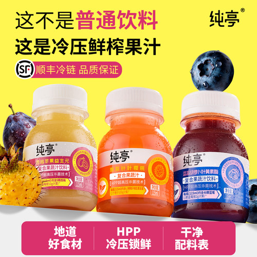 纯亭100%HPP鲜榨天然西梅苹果汁