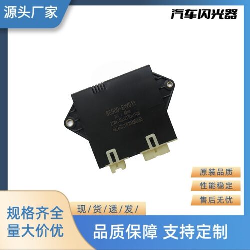 适用于24V汽车闪光器85900-EW