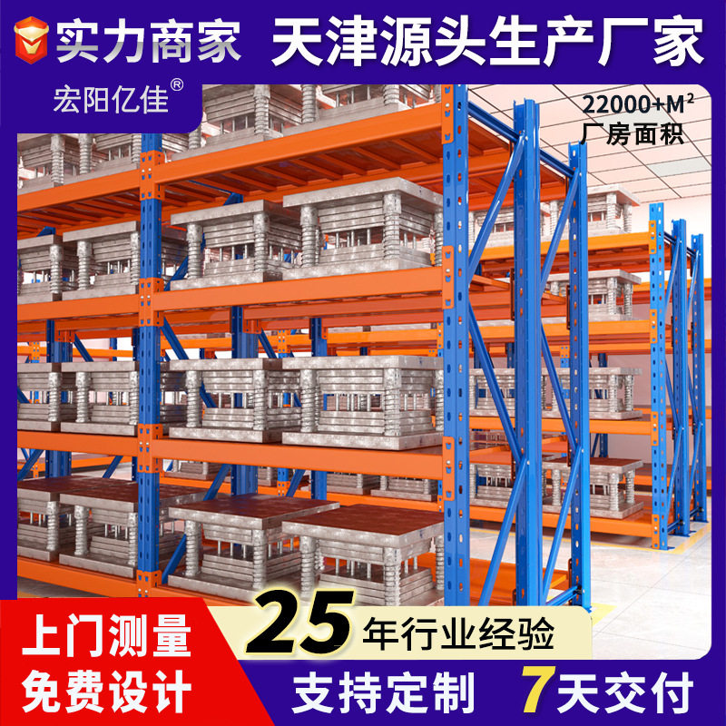 天津五金重型模具架多层置物货架加厚强承重可调节仓库仓储货架图片