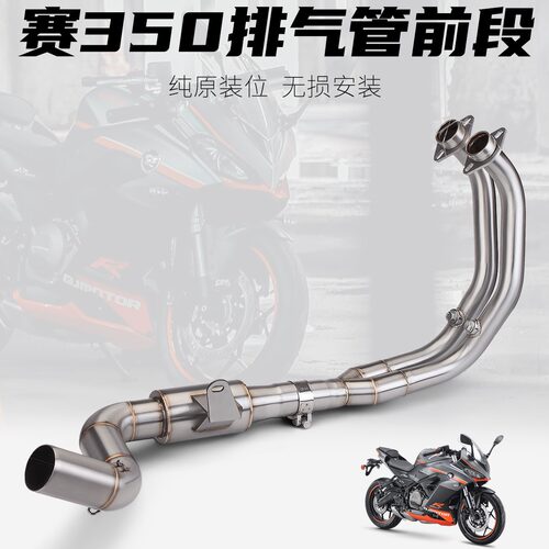 摩托车排气管改装赛350/400适用不锈钢排气管前段中段消声器51m