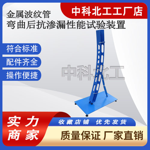金属波纹管弯曲后抗渗漏性能试验装置JG/T225-2020预应力混凝土用