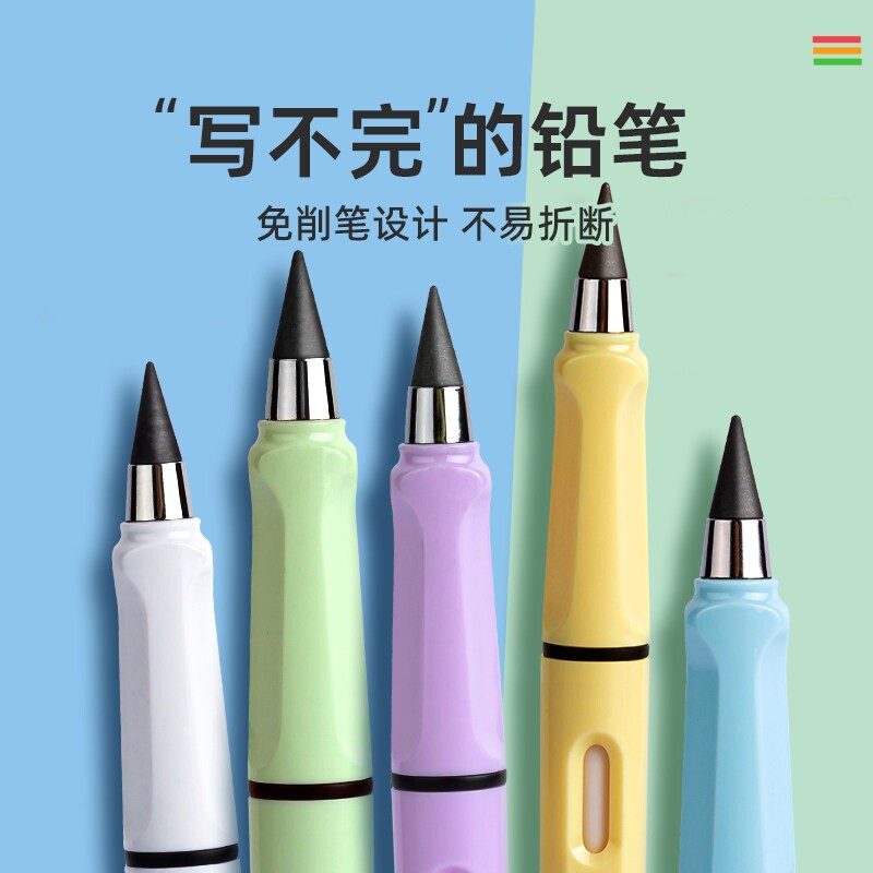 永恒小学生免削不断铅自动铅笔