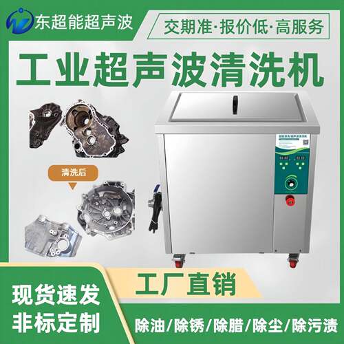 大容量超声波清洗机汽修发动机除油除锈清洗设备东超能CH-720ST