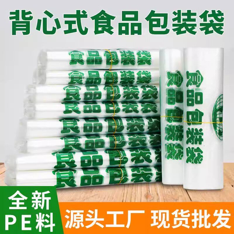 食品级塑料袋打包袋方便袋一次性超市购物背心手提水果袋批发家用图片