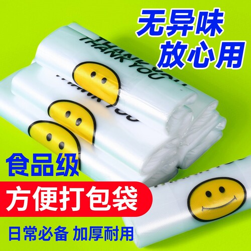 【批发】笑脸塑料袋水果袋子超市打包手提袋购物方便袋子打包袋