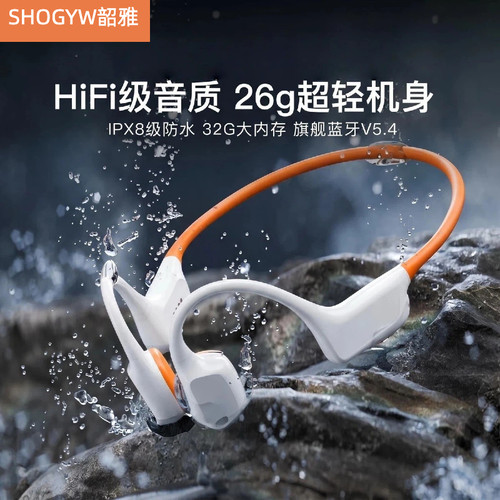 SHOGYW韶雅X7S骨传导蓝牙耳机游泳防水骑行跑步运动无线挂耳式