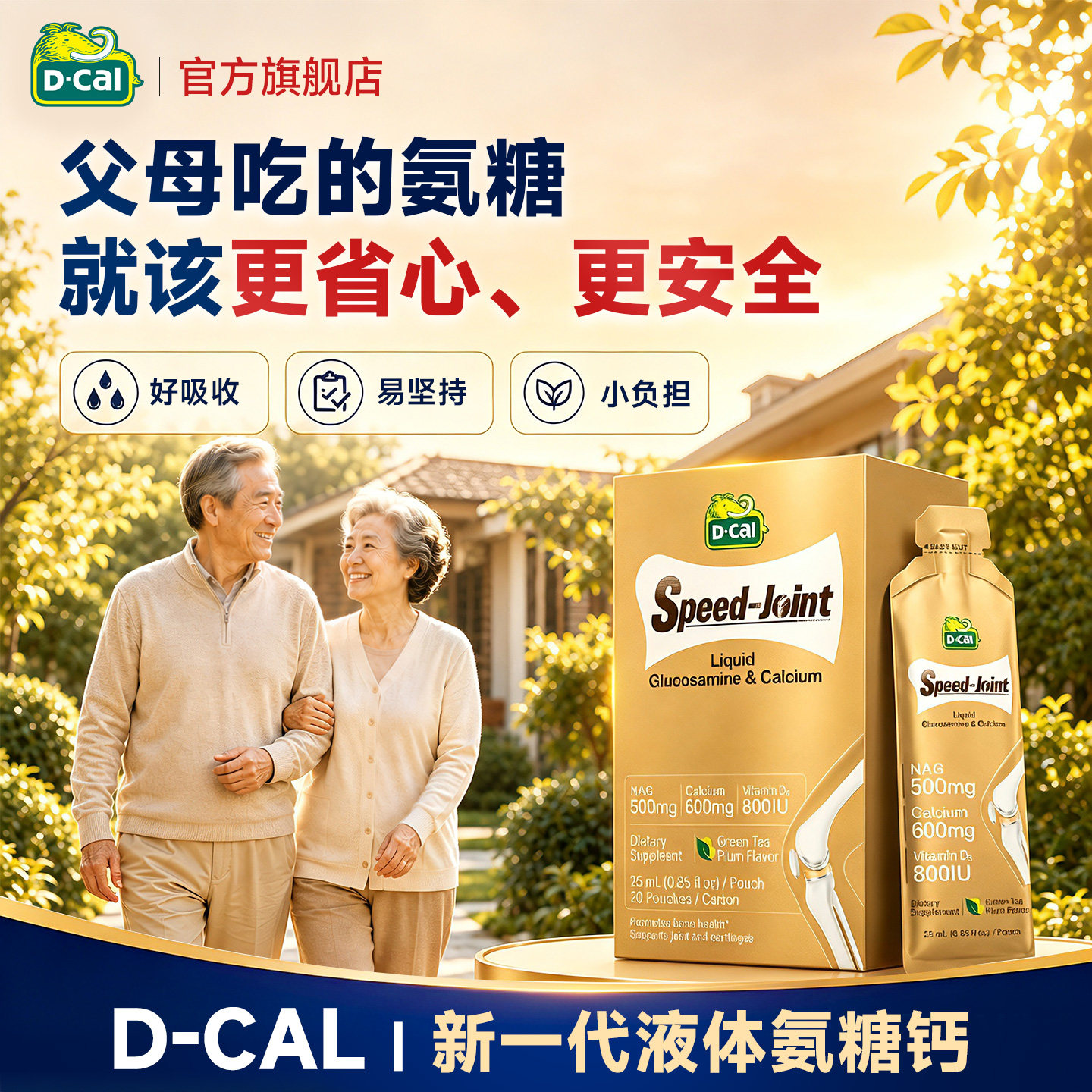 【百亿补贴】超活性液体氨糖