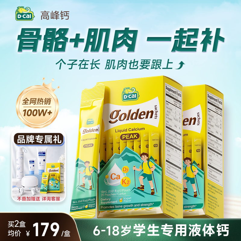迪巧高峰钙液体钙青少年儿童补钙图片