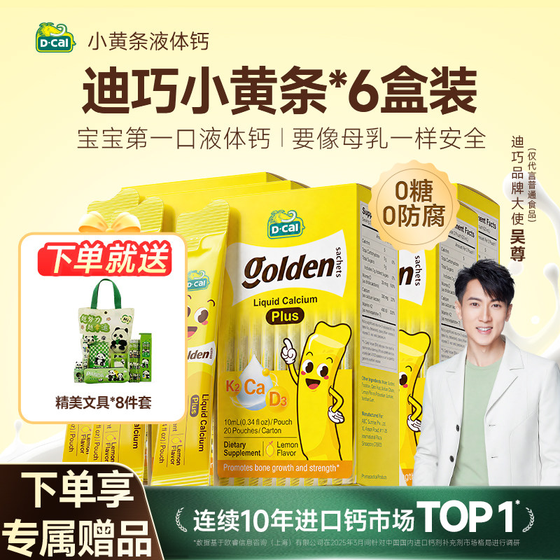 【专属赠品】迪巧小黄条*6盒