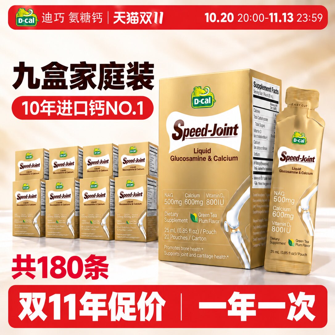 【官方旗舰】超活性液体氨糖钙