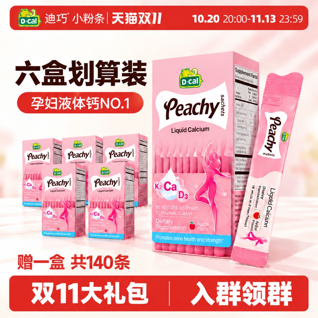 【升级款】迪巧孕妇K2液体钙