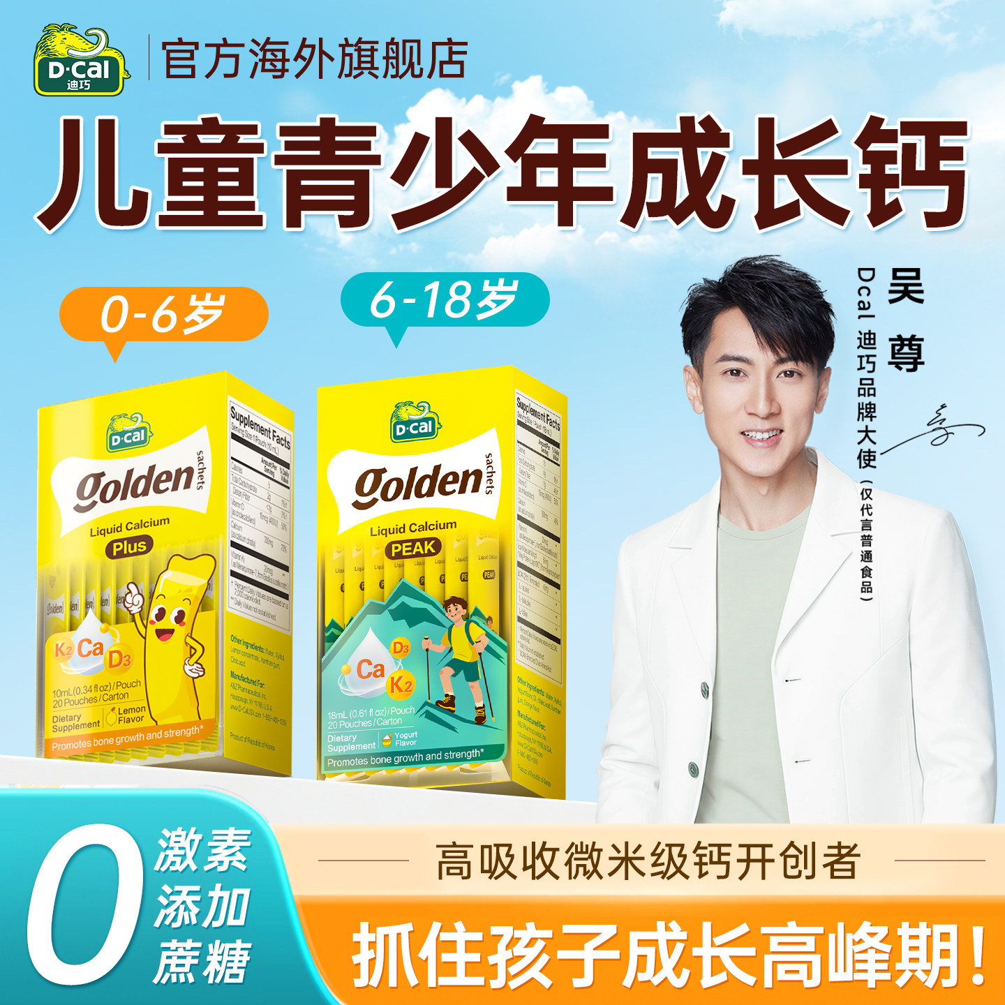 迪巧儿童钙片6到12岁青少年成长液体补柠檬酸高钙官方旗舰店正品