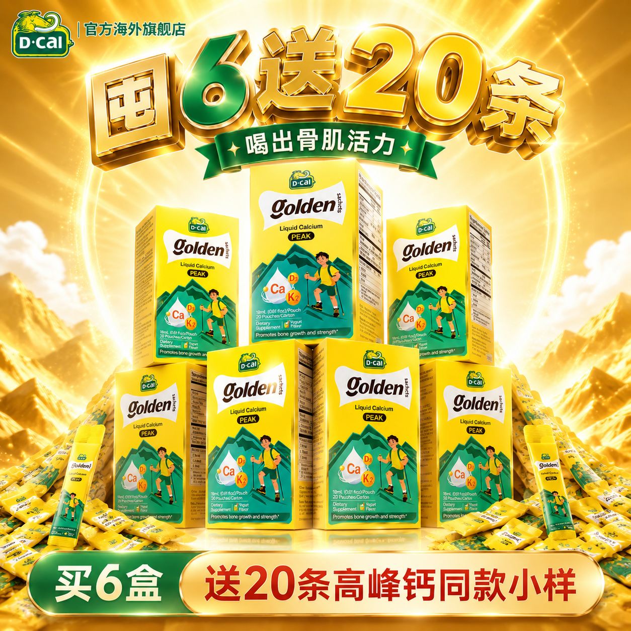 【买六盒送20条】迪巧高峰钙液体钙儿童6-18青少年补钙官方旗舰店