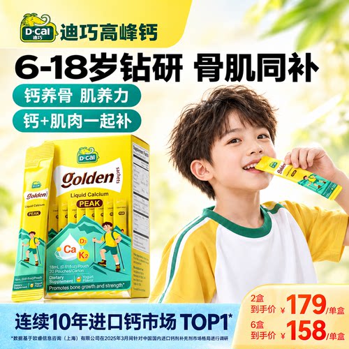 【赠2条试喝】迪巧液体钙高峰钙儿童补钙片d3k2官方旗舰店正品