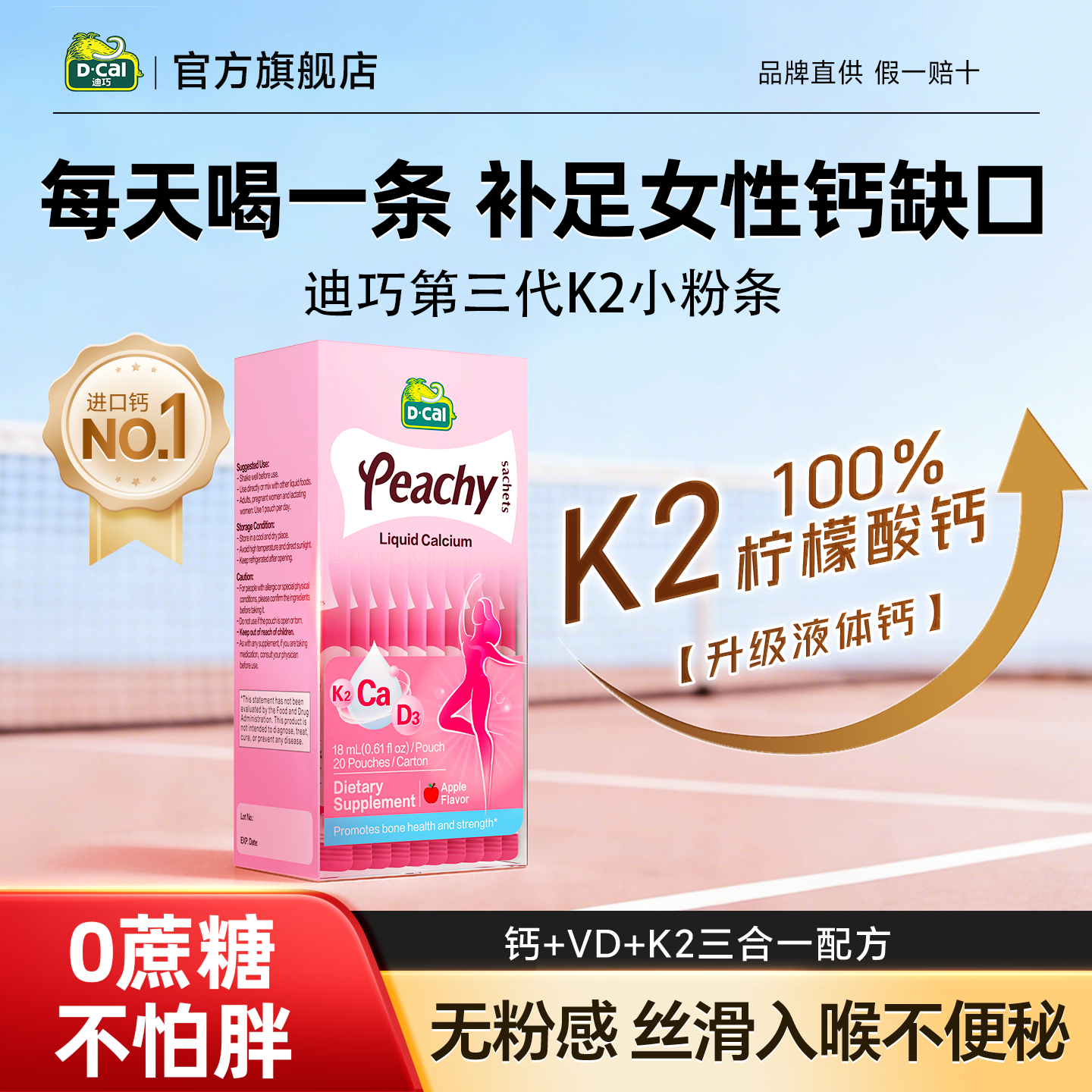 液体钙片女性补钙腿抽筋迪巧孕妇钙K2小粉条官方正品旗舰店