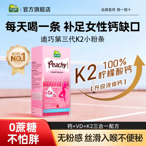 【女性补钙新体验】K2液体钙