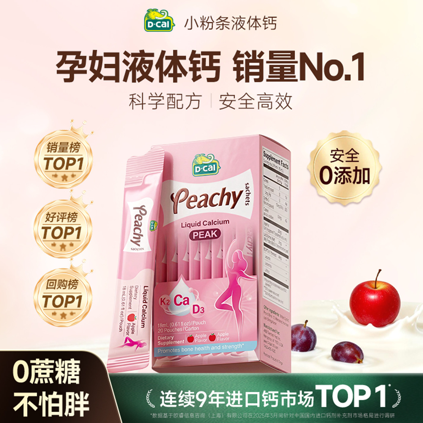 液体钙孕妇专用迪巧孕期妇钙K2小粉条钙片女性补钙官方正品旗舰店