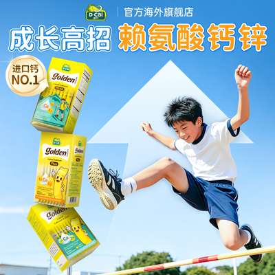 【早锌晚钙】激活成长飞轮