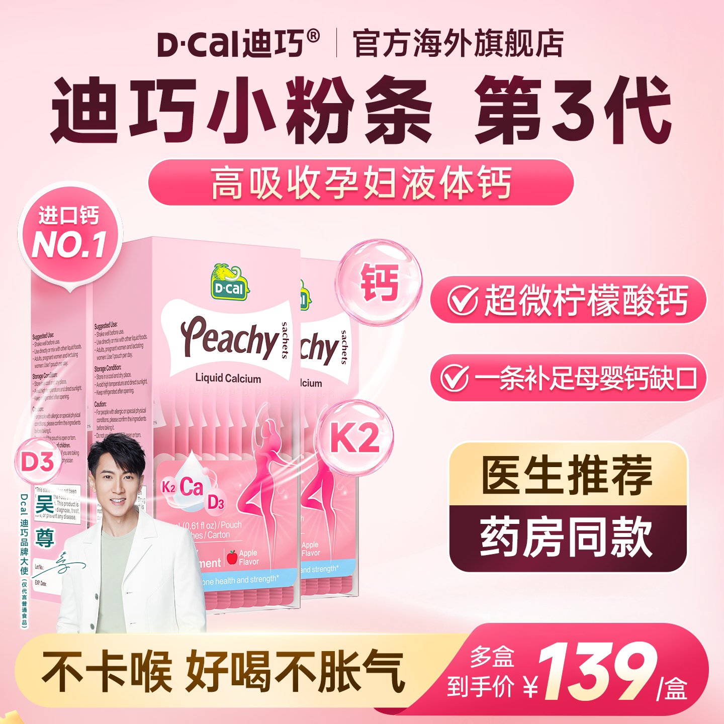 【3盒】迪巧小粉条plusK2孕妇液体钙柠檬酸钙维生素D3女性补钙