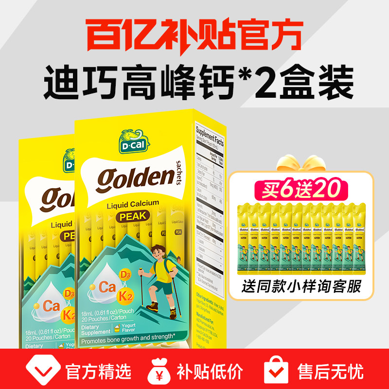 2盒丨迪巧高峰液体钙儿童青少年成长柠檬酸补钙6到12岁官方旗舰店